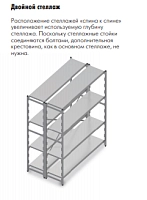 Стеллаж Norm 20 с 4 решетчатыми полками для каждой секции (600 кг) Hupfer